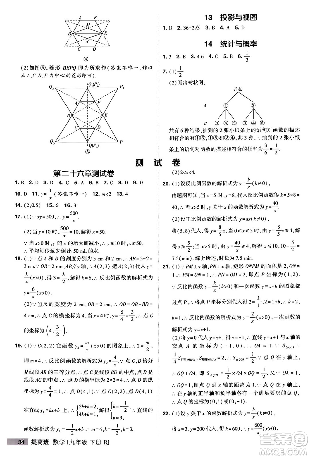 甘肅少年兒童出版社2024年春經(jīng)綸學(xué)霸學(xué)霸提高班九年級數(shù)學(xué)下冊人教版答案