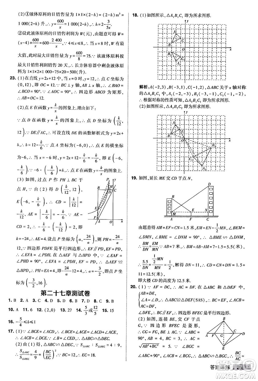 甘肅少年兒童出版社2024年春經(jīng)綸學(xué)霸學(xué)霸提高班九年級數(shù)學(xué)下冊人教版答案