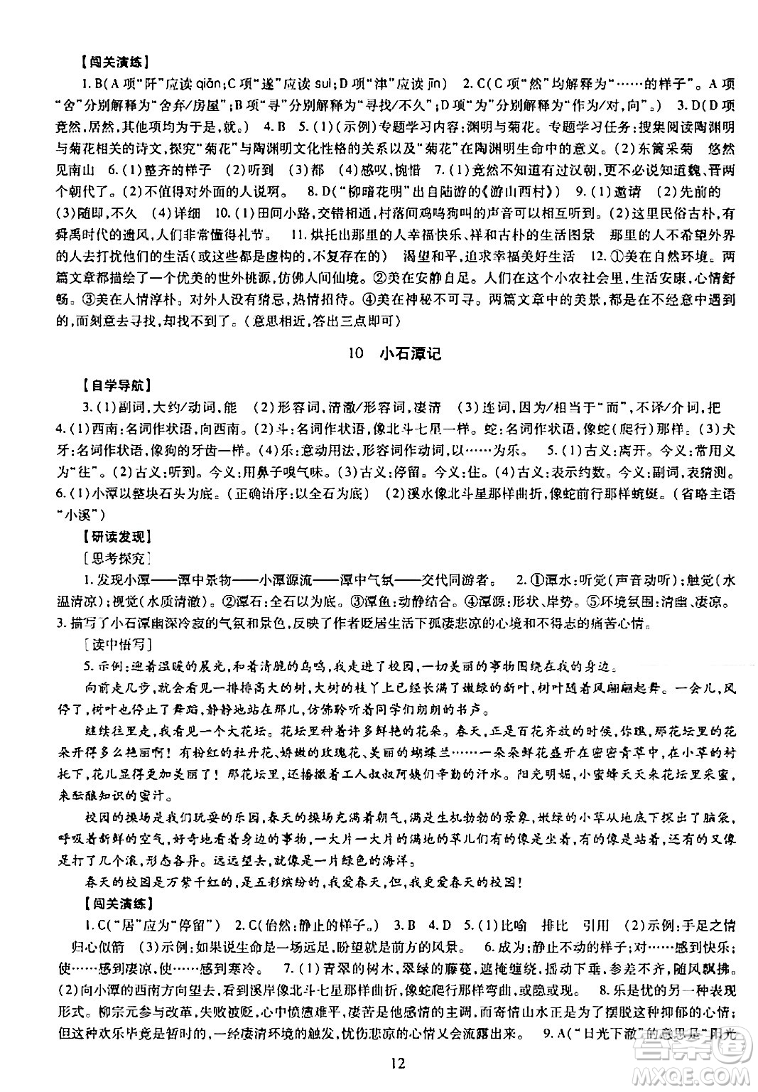 明天出版社2024年春智慧學(xué)習(xí)導(dǎo)學(xué)練八年級語文下冊通用版答案