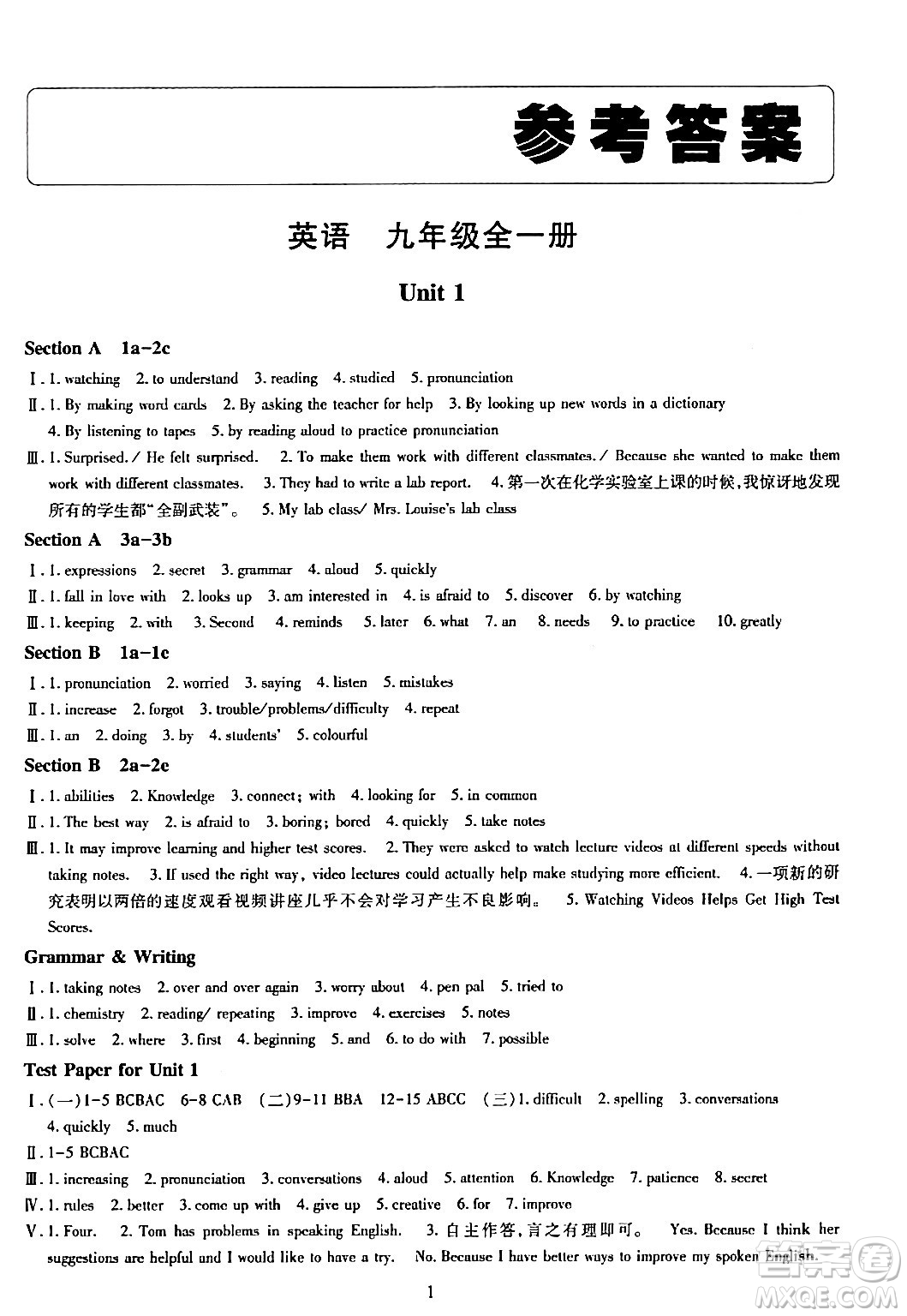 明天出版社2024年春智慧學(xué)習(xí)導(dǎo)學(xué)練九年級(jí)英語下冊(cè)通用版答案