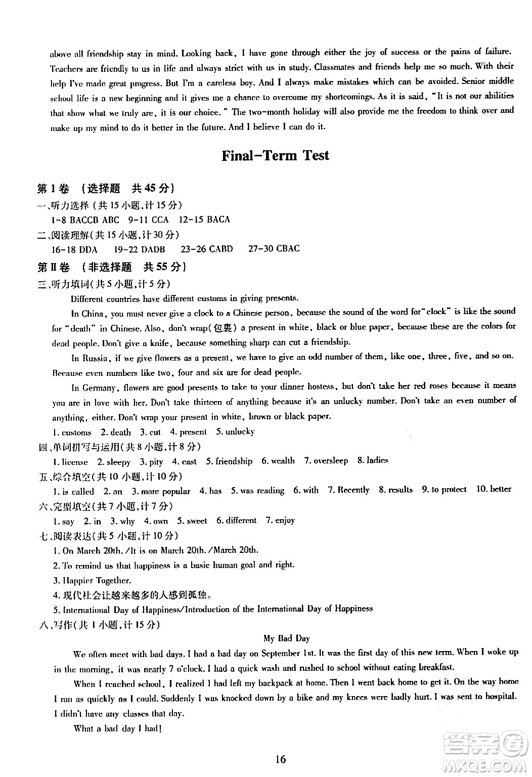 明天出版社2024年春智慧學(xué)習(xí)導(dǎo)學(xué)練九年級(jí)英語下冊(cè)通用版答案