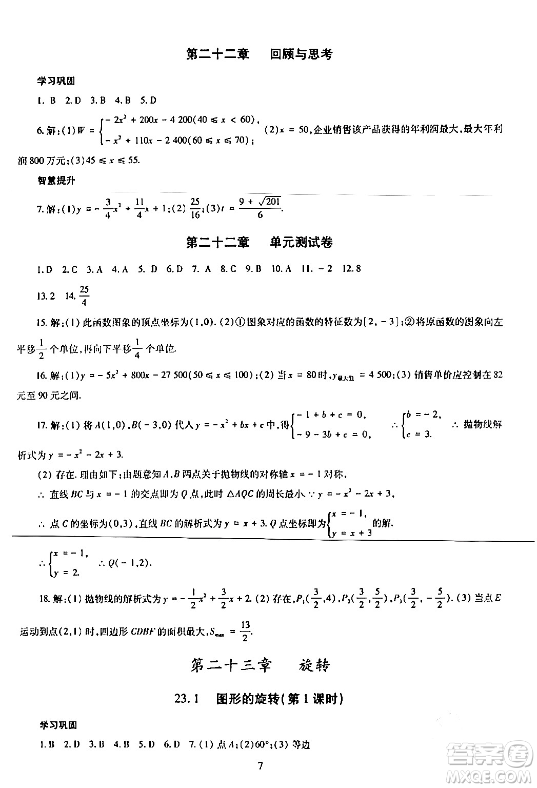 明天出版社2024年春智慧學(xué)習(xí)導(dǎo)學(xué)練九年級(jí)數(shù)學(xué)下冊(cè)通用版答案