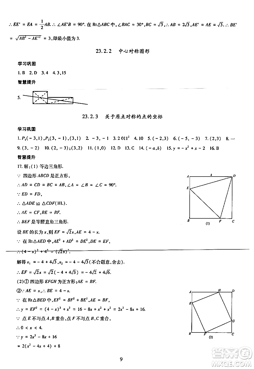 明天出版社2024年春智慧學(xué)習(xí)導(dǎo)學(xué)練九年級(jí)數(shù)學(xué)下冊(cè)通用版答案