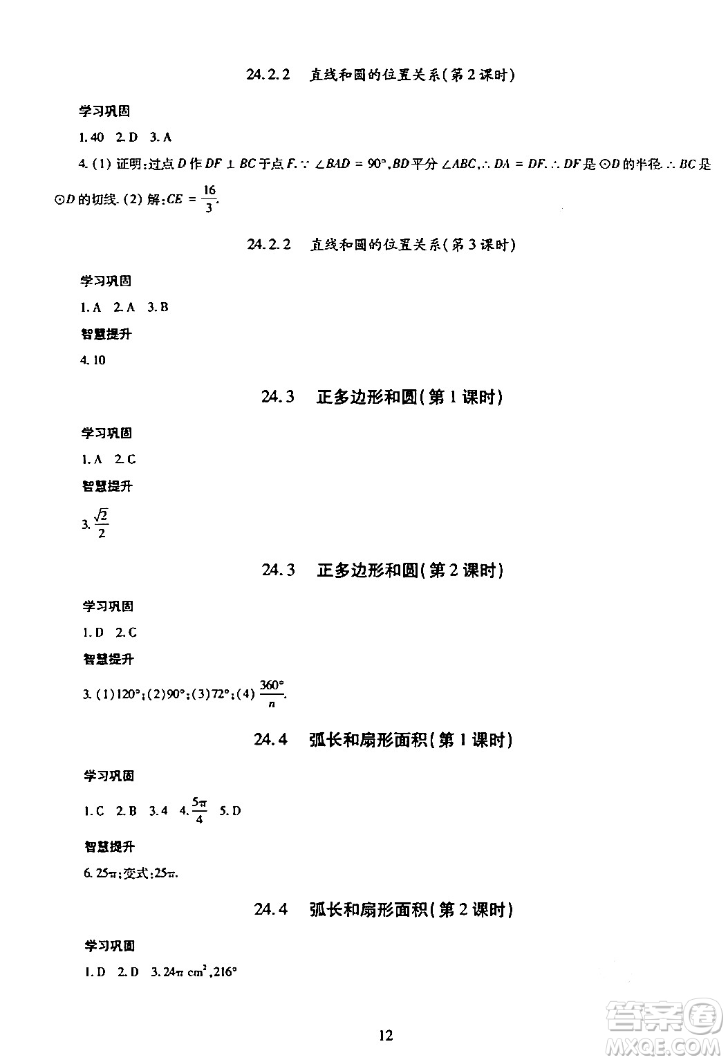 明天出版社2024年春智慧學(xué)習(xí)導(dǎo)學(xué)練九年級(jí)數(shù)學(xué)下冊(cè)通用版答案