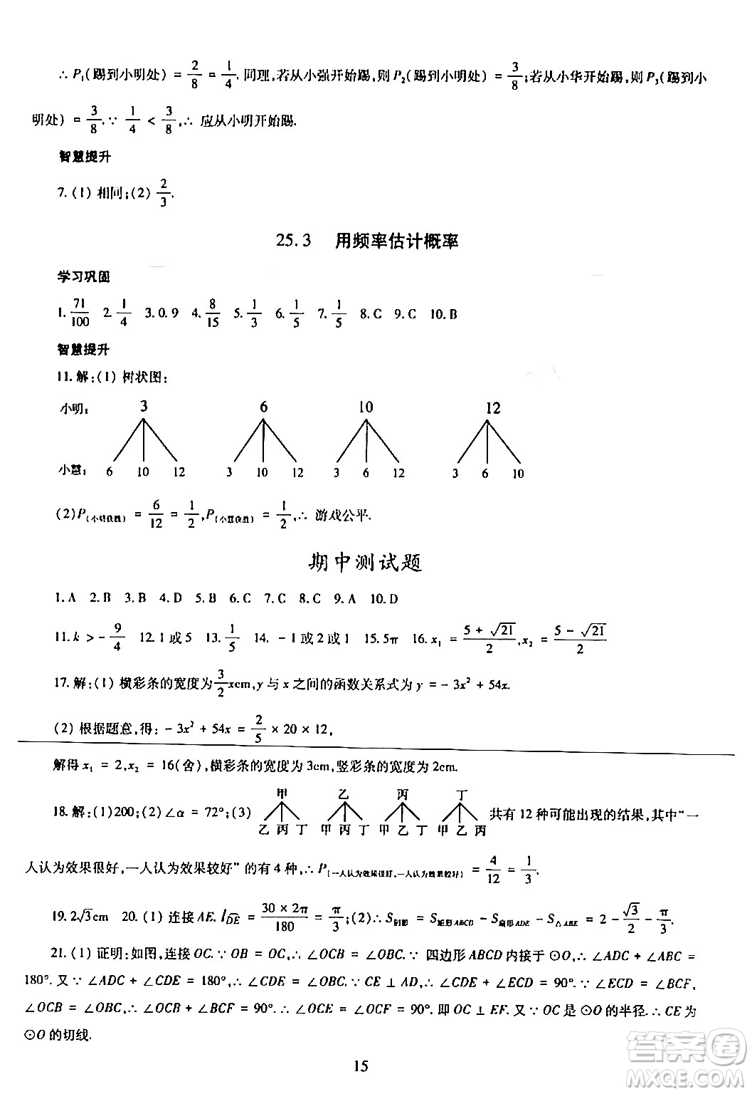 明天出版社2024年春智慧學(xué)習(xí)導(dǎo)學(xué)練九年級(jí)數(shù)學(xué)下冊(cè)通用版答案