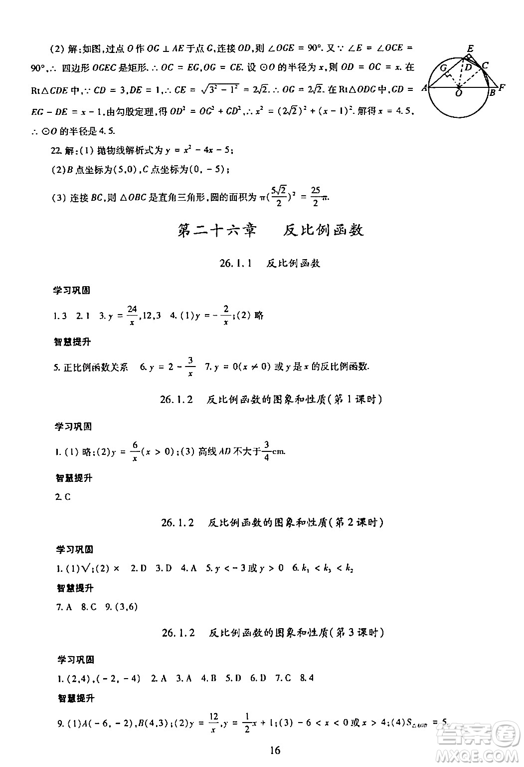 明天出版社2024年春智慧學(xué)習(xí)導(dǎo)學(xué)練九年級(jí)數(shù)學(xué)下冊(cè)通用版答案