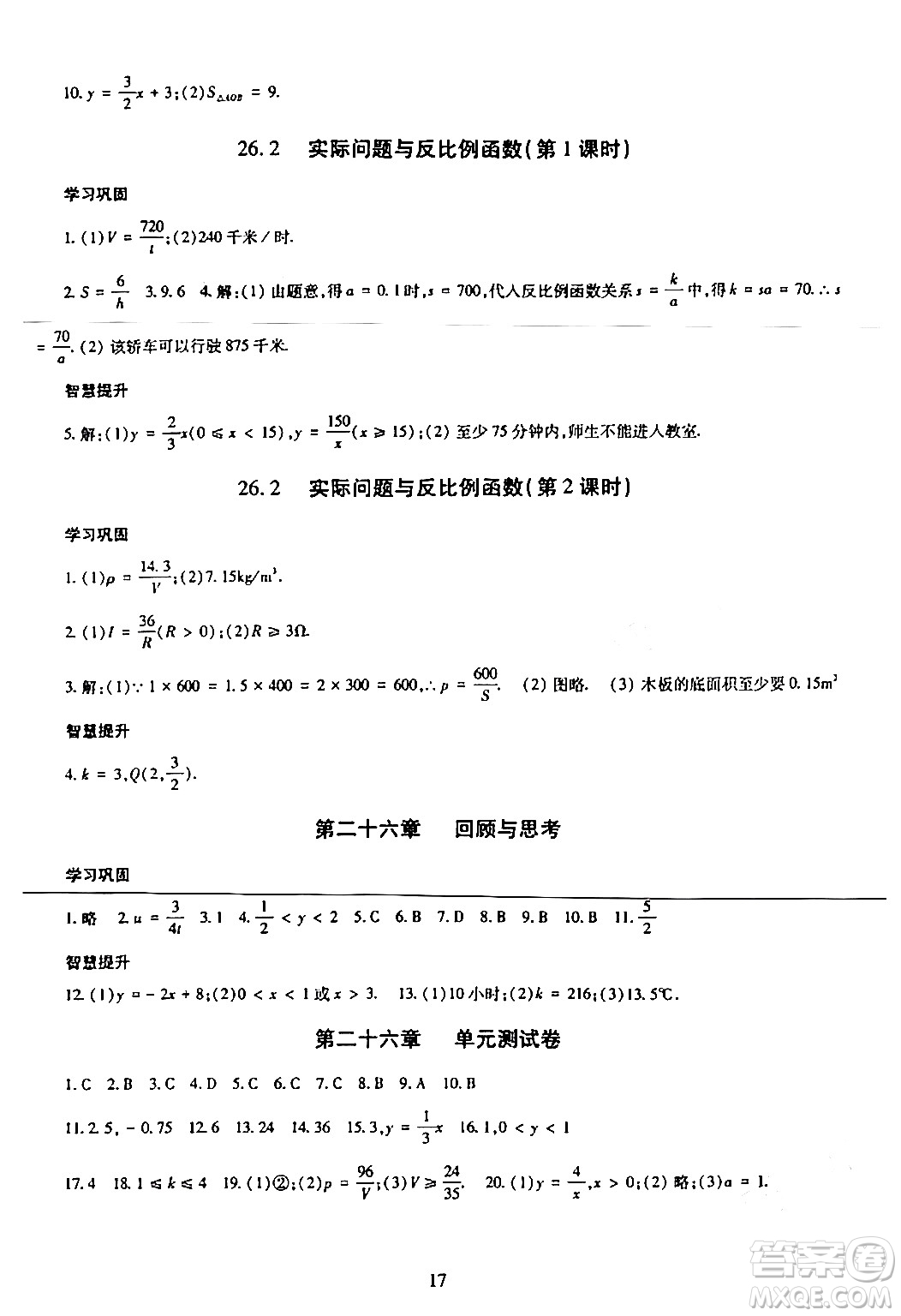 明天出版社2024年春智慧學(xué)習(xí)導(dǎo)學(xué)練九年級(jí)數(shù)學(xué)下冊(cè)通用版答案