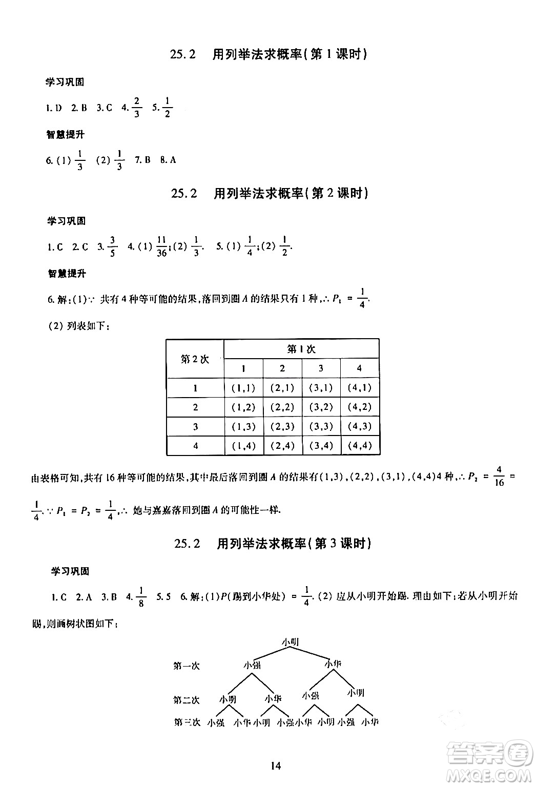 明天出版社2024年春智慧學(xué)習(xí)導(dǎo)學(xué)練九年級(jí)數(shù)學(xué)下冊(cè)通用版答案