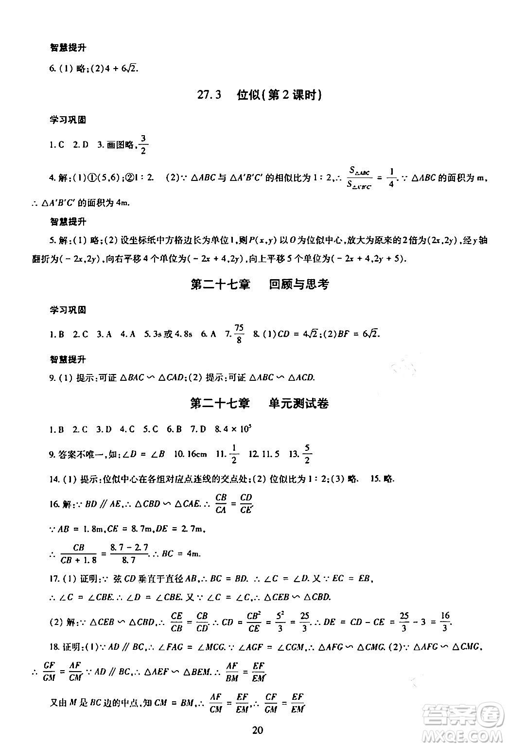 明天出版社2024年春智慧學(xué)習(xí)導(dǎo)學(xué)練九年級(jí)數(shù)學(xué)下冊(cè)通用版答案