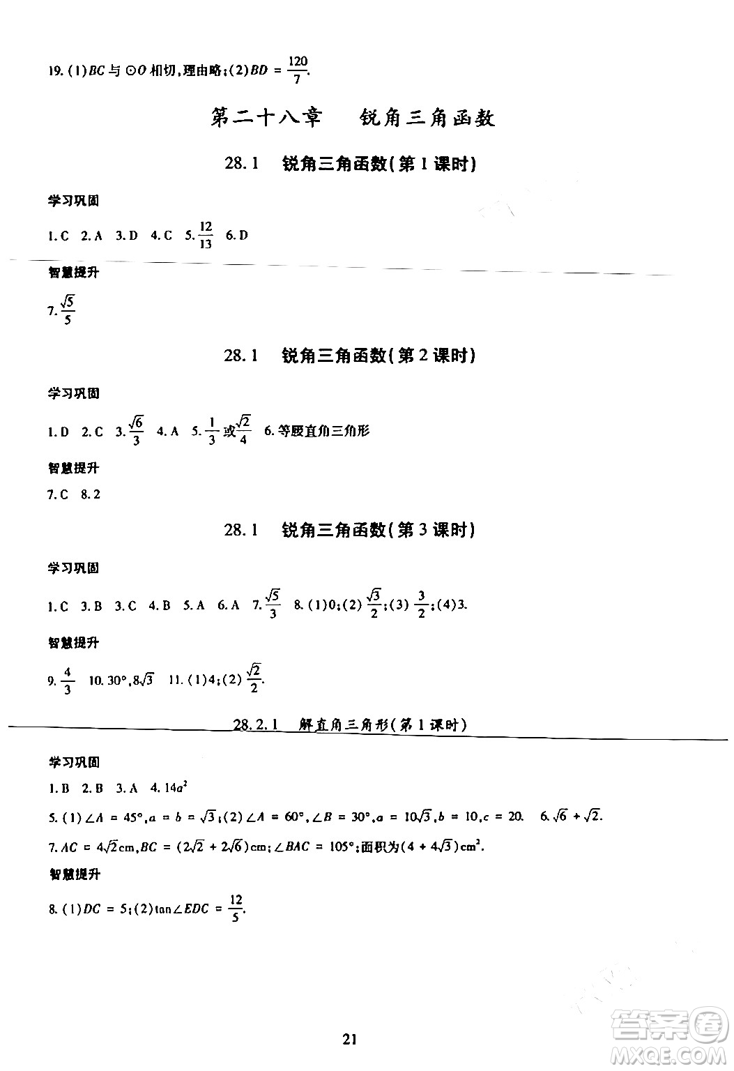 明天出版社2024年春智慧學(xué)習(xí)導(dǎo)學(xué)練九年級(jí)數(shù)學(xué)下冊(cè)通用版答案