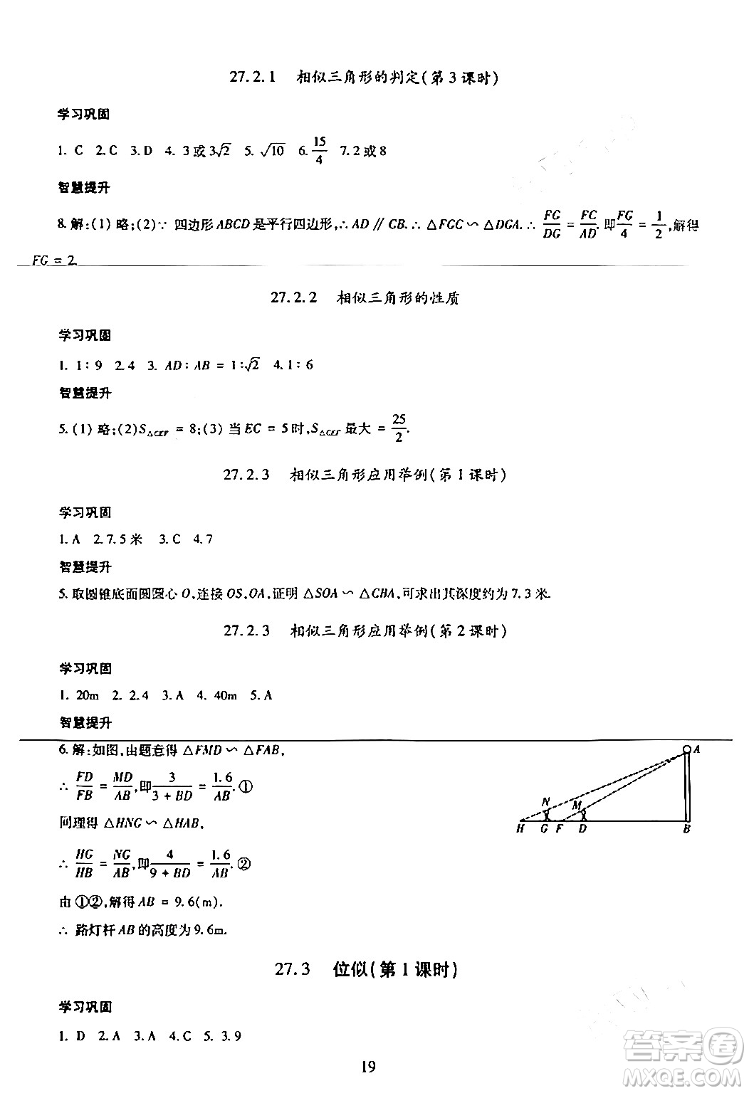 明天出版社2024年春智慧學(xué)習(xí)導(dǎo)學(xué)練九年級(jí)數(shù)學(xué)下冊(cè)通用版答案