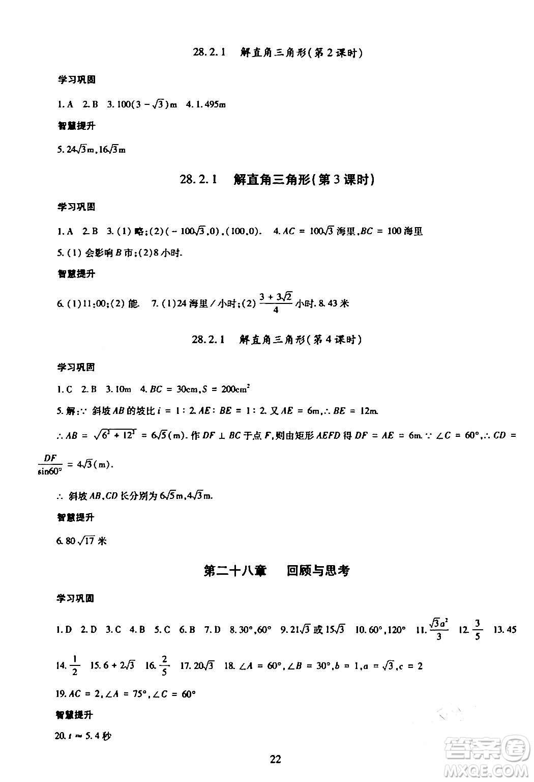 明天出版社2024年春智慧學(xué)習(xí)導(dǎo)學(xué)練九年級(jí)數(shù)學(xué)下冊(cè)通用版答案