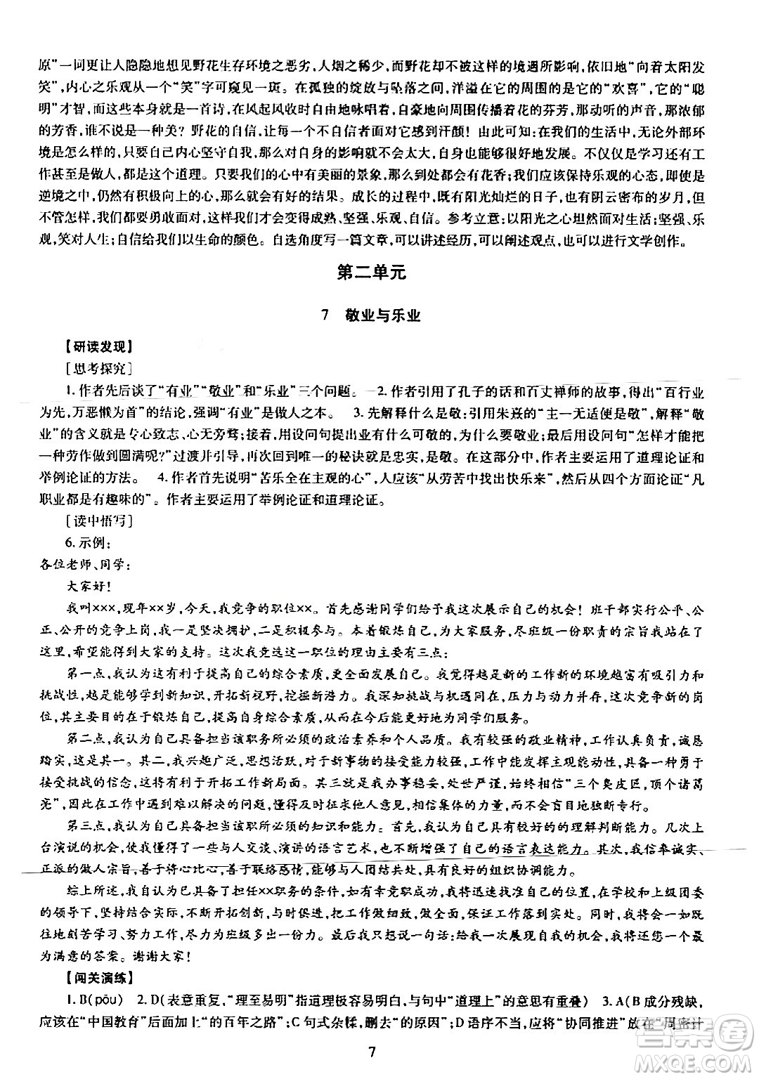 明天出版社2024年春智慧學(xué)習(xí)導(dǎo)學(xué)練九年級(jí)語(yǔ)文下冊(cè)通用版答案