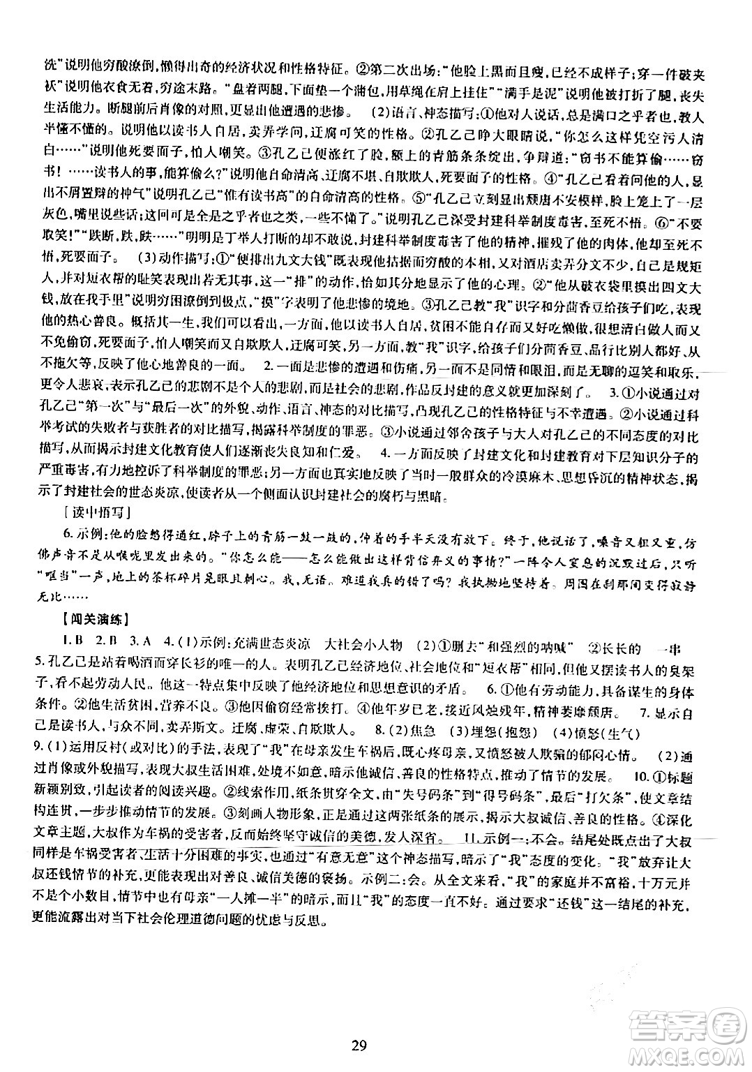 明天出版社2024年春智慧學(xué)習(xí)導(dǎo)學(xué)練九年級(jí)語(yǔ)文下冊(cè)通用版答案