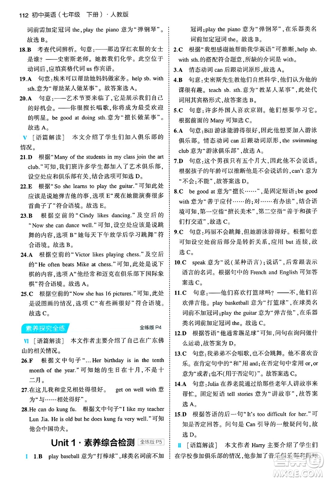 首都師范大學(xué)出版社2024年春初中同步5年中考3年模擬七年級英語下冊人教版答案