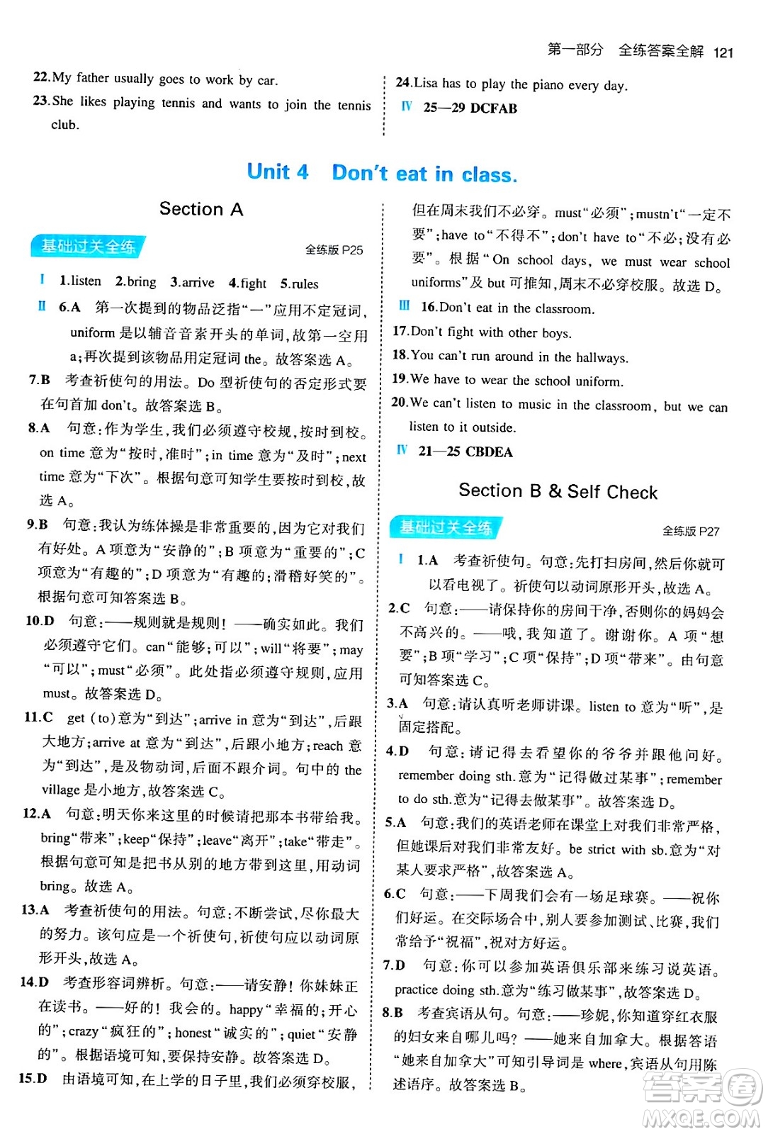 首都師范大學(xué)出版社2024年春初中同步5年中考3年模擬七年級英語下冊人教版答案