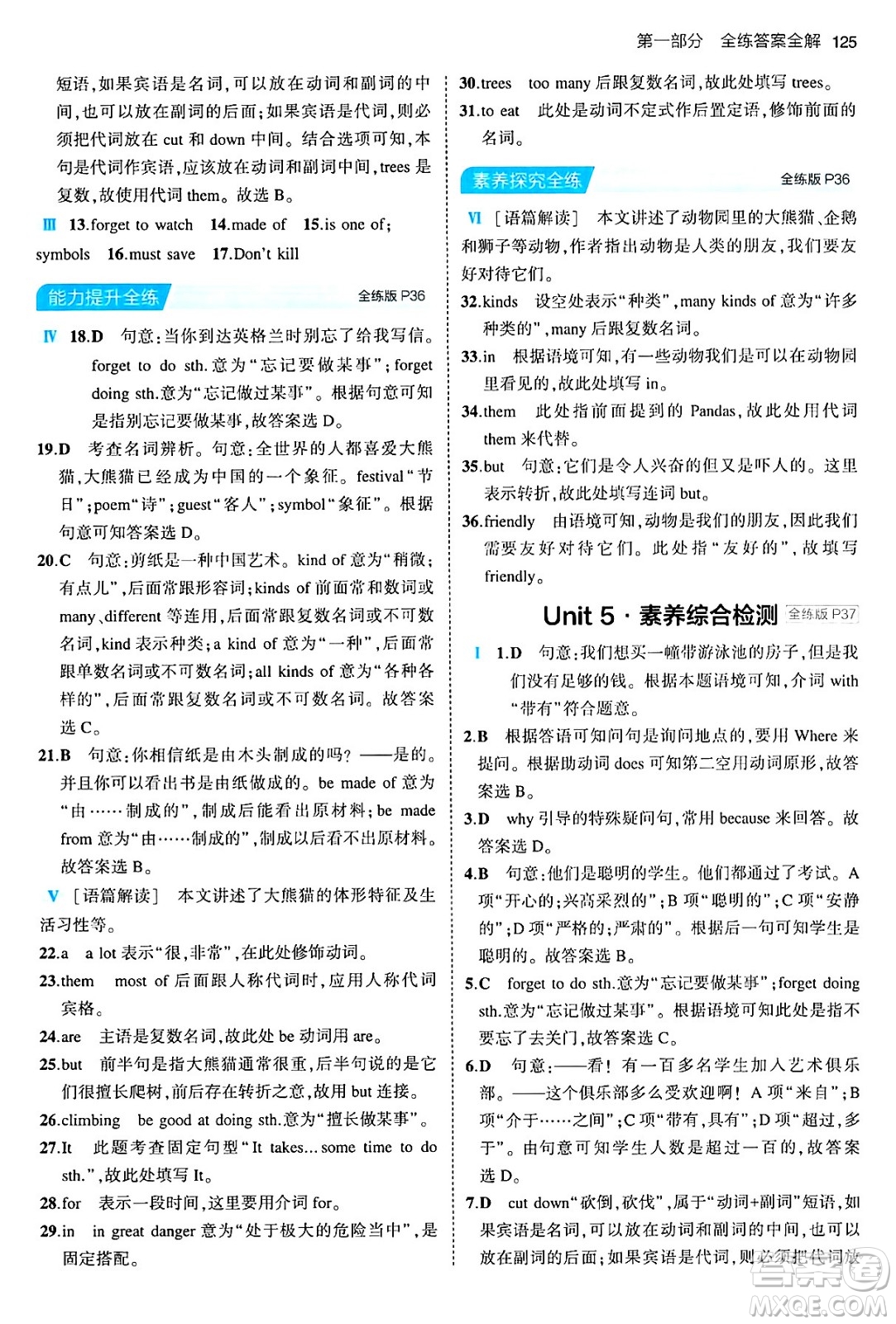 首都師范大學(xué)出版社2024年春初中同步5年中考3年模擬七年級英語下冊人教版答案