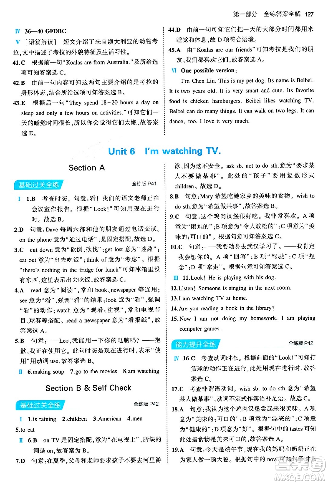 首都師范大學(xué)出版社2024年春初中同步5年中考3年模擬七年級英語下冊人教版答案