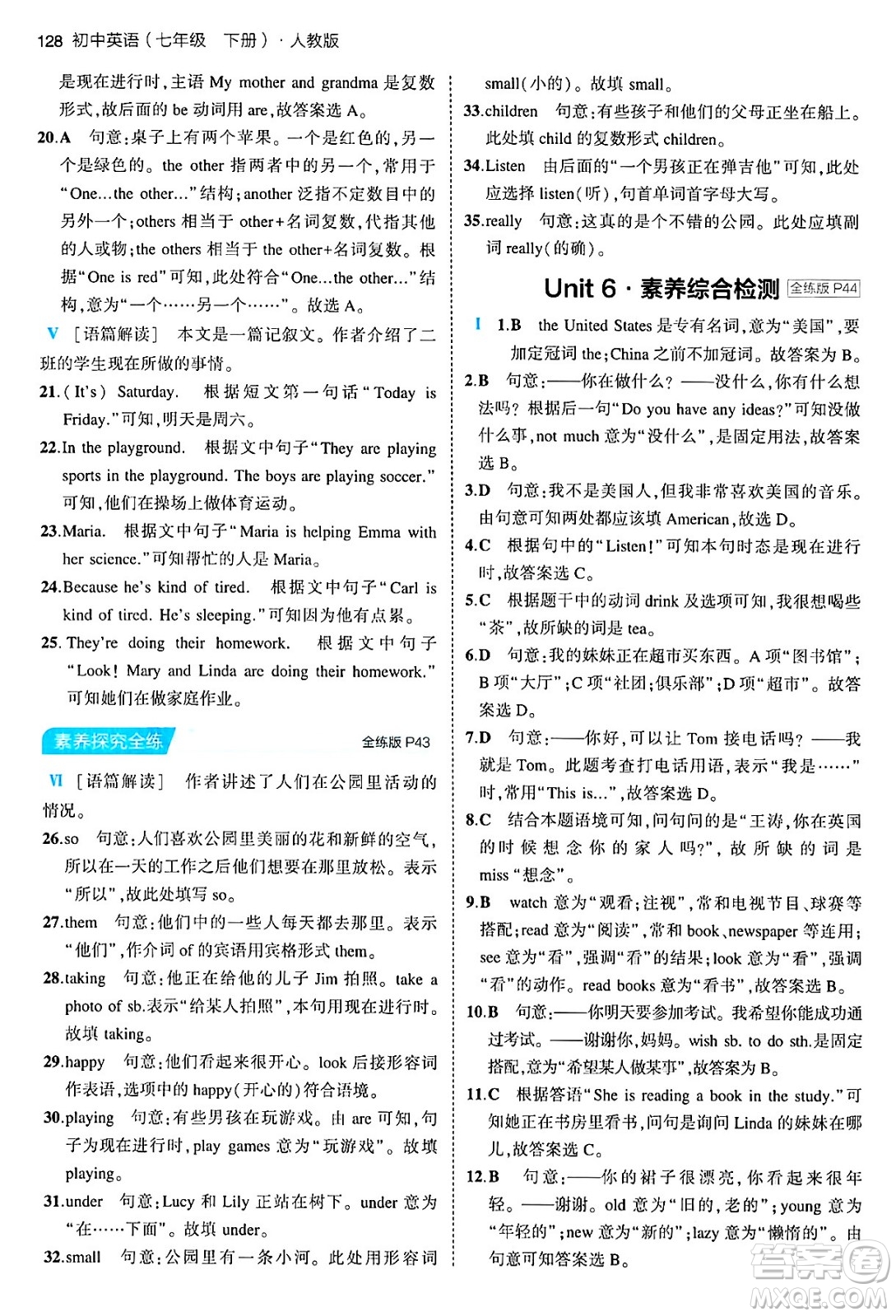 首都師范大學(xué)出版社2024年春初中同步5年中考3年模擬七年級英語下冊人教版答案