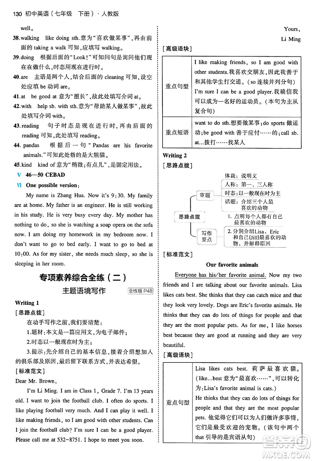 首都師范大學(xué)出版社2024年春初中同步5年中考3年模擬七年級英語下冊人教版答案