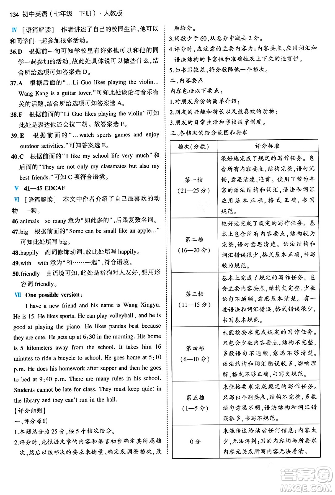 首都師范大學(xué)出版社2024年春初中同步5年中考3年模擬七年級英語下冊人教版答案