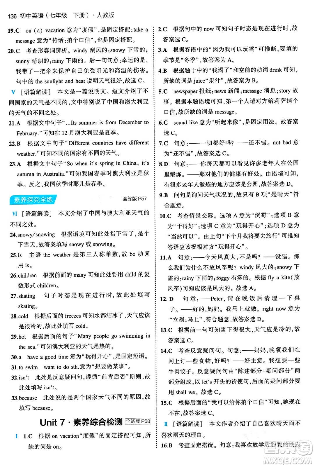 首都師范大學(xué)出版社2024年春初中同步5年中考3年模擬七年級英語下冊人教版答案