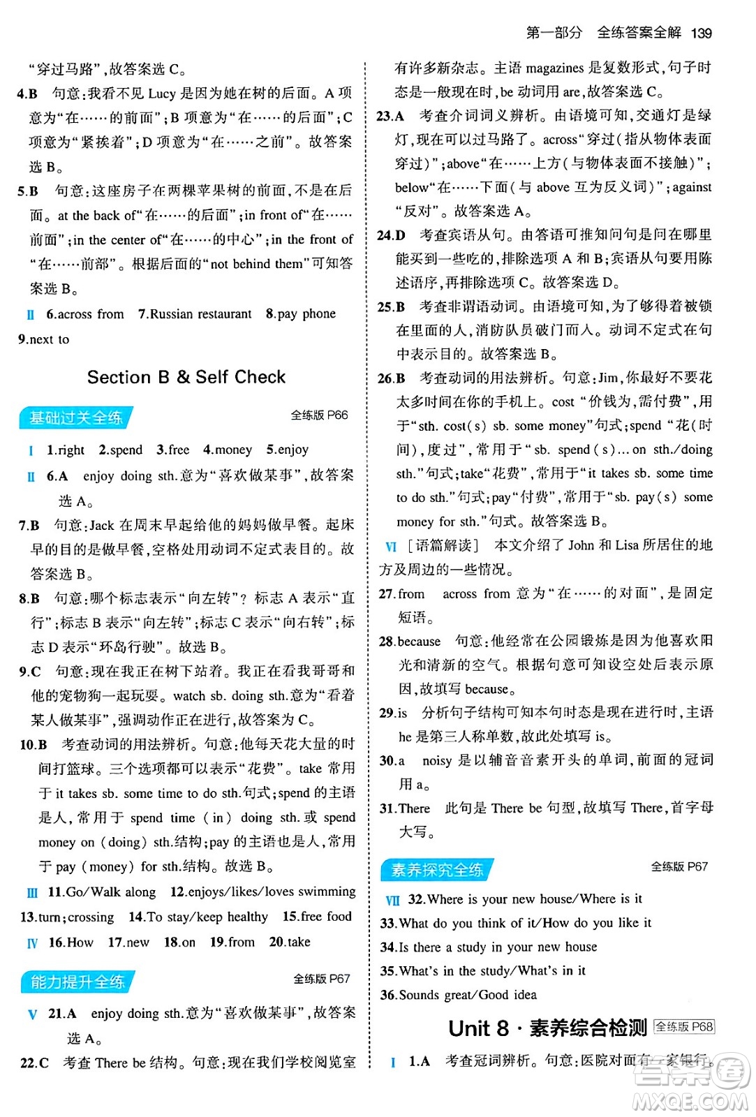 首都師范大學(xué)出版社2024年春初中同步5年中考3年模擬七年級英語下冊人教版答案