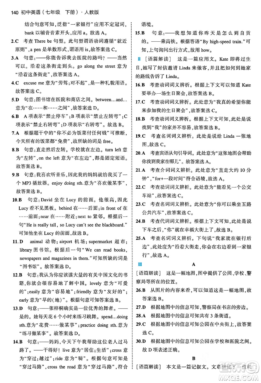 首都師范大學(xué)出版社2024年春初中同步5年中考3年模擬七年級英語下冊人教版答案