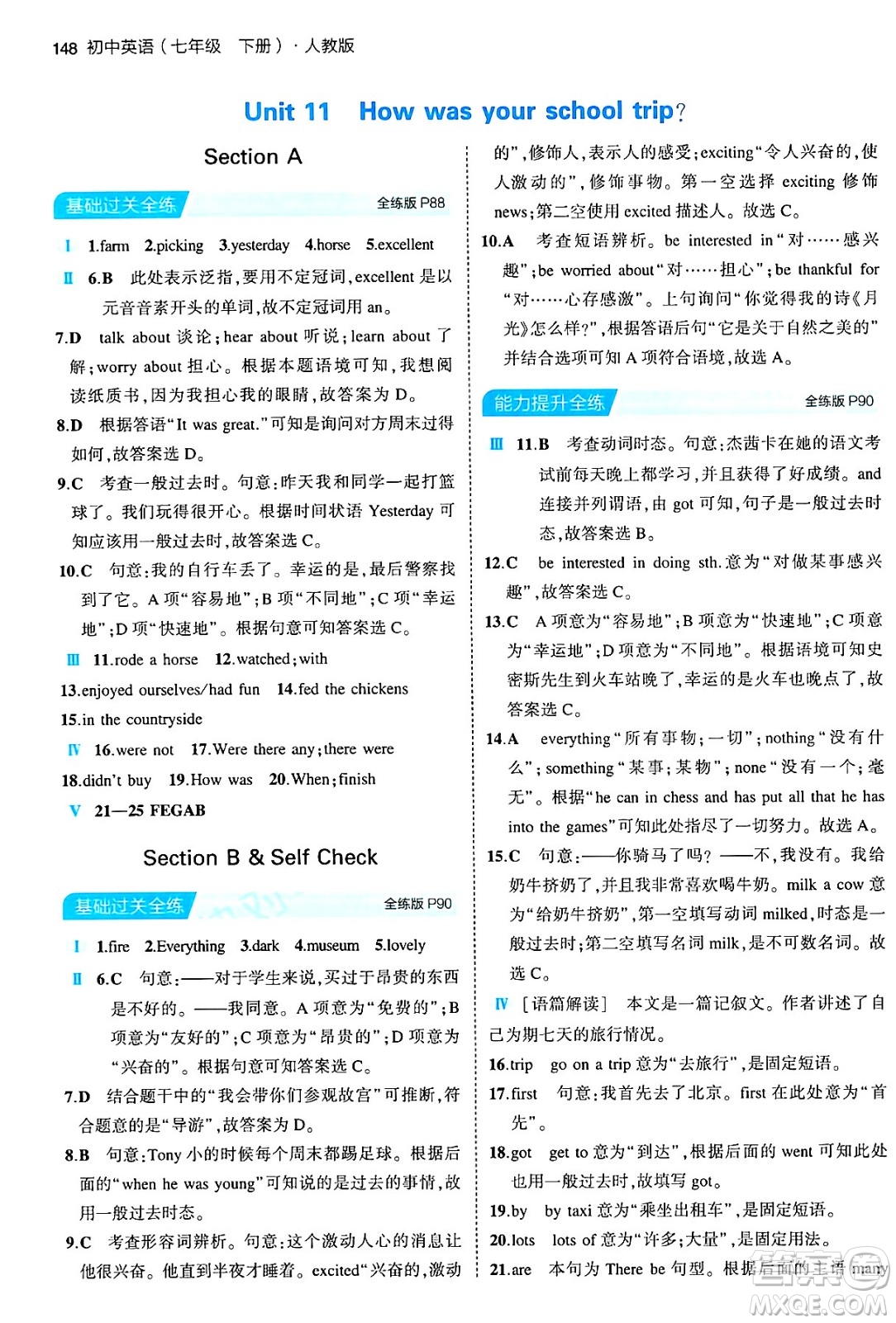 首都師范大學(xué)出版社2024年春初中同步5年中考3年模擬七年級英語下冊人教版答案