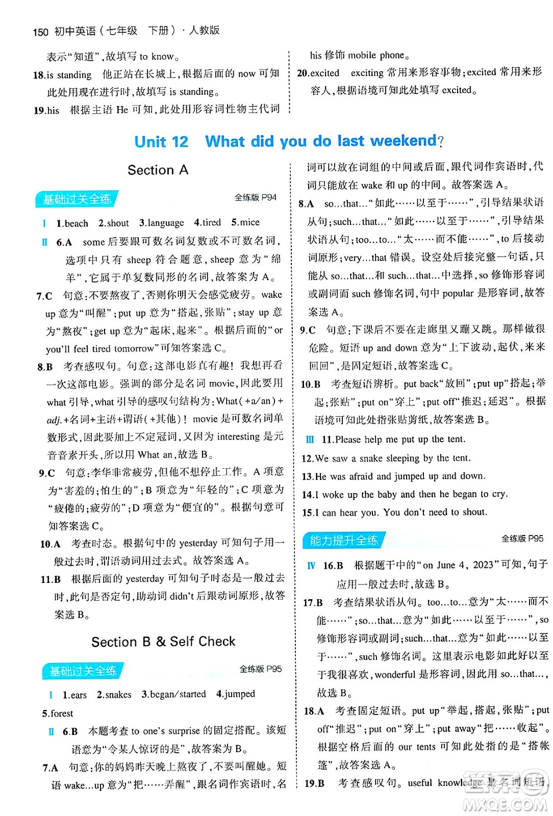 首都師范大學(xué)出版社2024年春初中同步5年中考3年模擬七年級英語下冊人教版答案