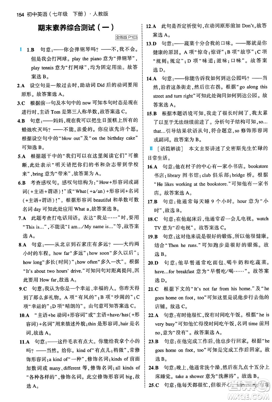 首都師范大學(xué)出版社2024年春初中同步5年中考3年模擬七年級英語下冊人教版答案