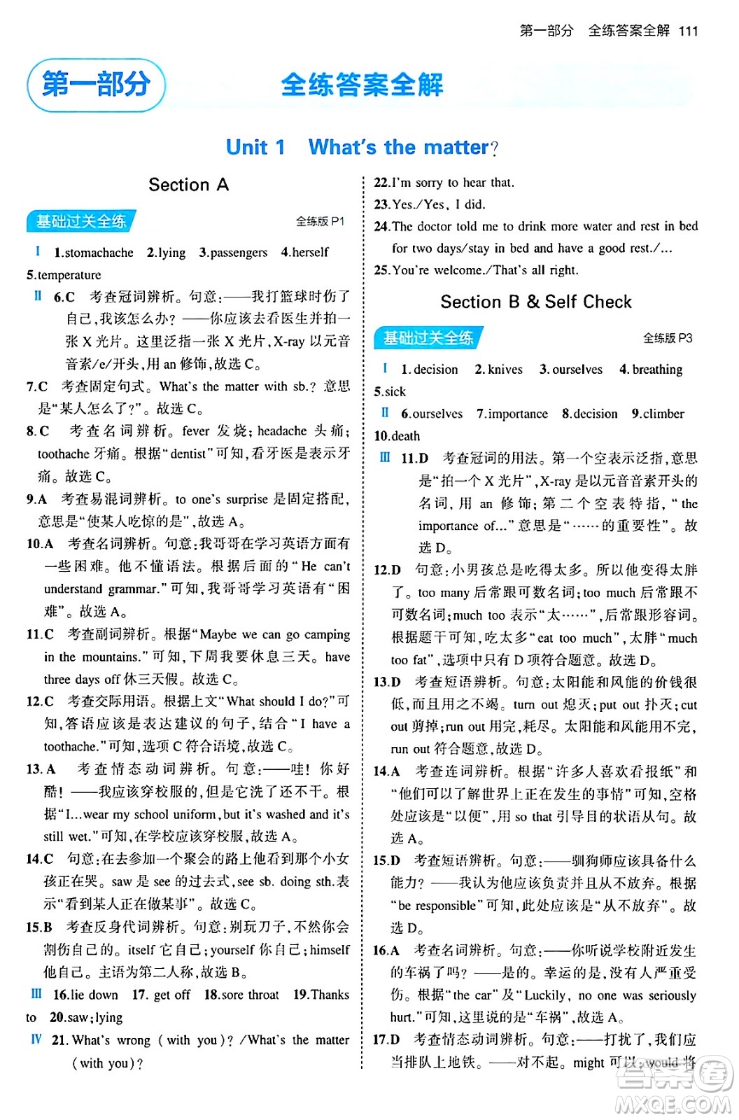 首都師范大學(xué)出版社2024年春初中同步5年中考3年模擬八年級(jí)英語下冊(cè)人教版答案