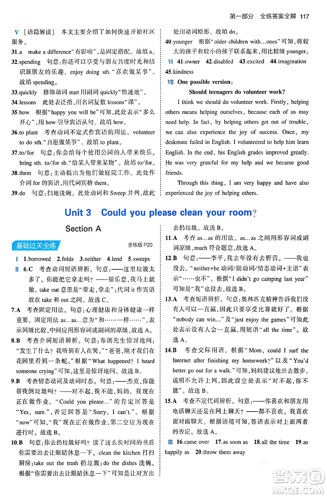 首都師范大學(xué)出版社2024年春初中同步5年中考3年模擬八年級(jí)英語下冊(cè)人教版答案