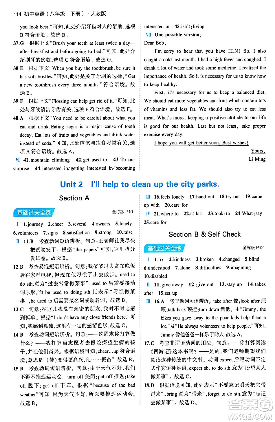 首都師范大學(xué)出版社2024年春初中同步5年中考3年模擬八年級(jí)英語下冊(cè)人教版答案