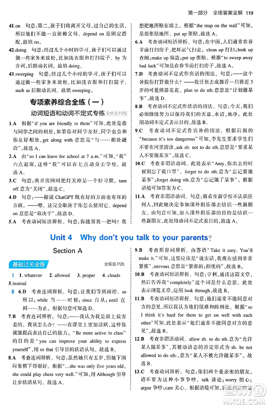 首都師范大學(xué)出版社2024年春初中同步5年中考3年模擬八年級(jí)英語下冊(cè)人教版答案