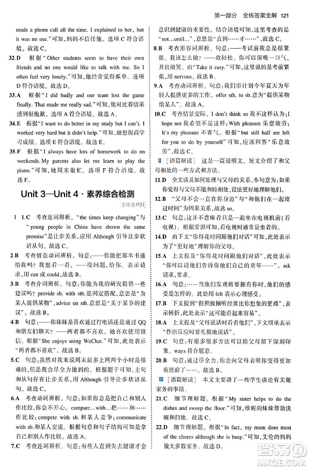 首都師范大學(xué)出版社2024年春初中同步5年中考3年模擬八年級(jí)英語下冊(cè)人教版答案