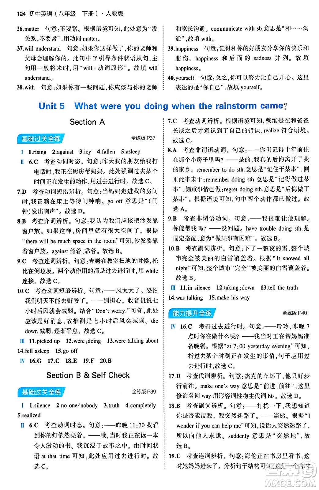 首都師范大學(xué)出版社2024年春初中同步5年中考3年模擬八年級(jí)英語下冊(cè)人教版答案