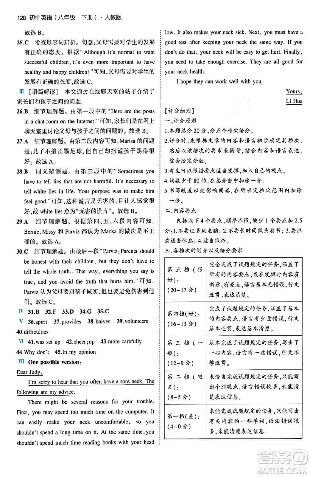 首都師范大學(xué)出版社2024年春初中同步5年中考3年模擬八年級(jí)英語下冊(cè)人教版答案