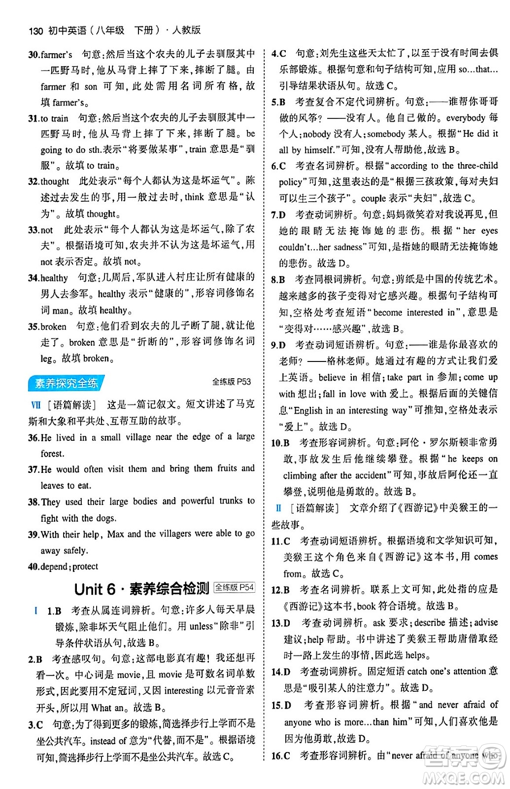 首都師范大學(xué)出版社2024年春初中同步5年中考3年模擬八年級(jí)英語下冊(cè)人教版答案