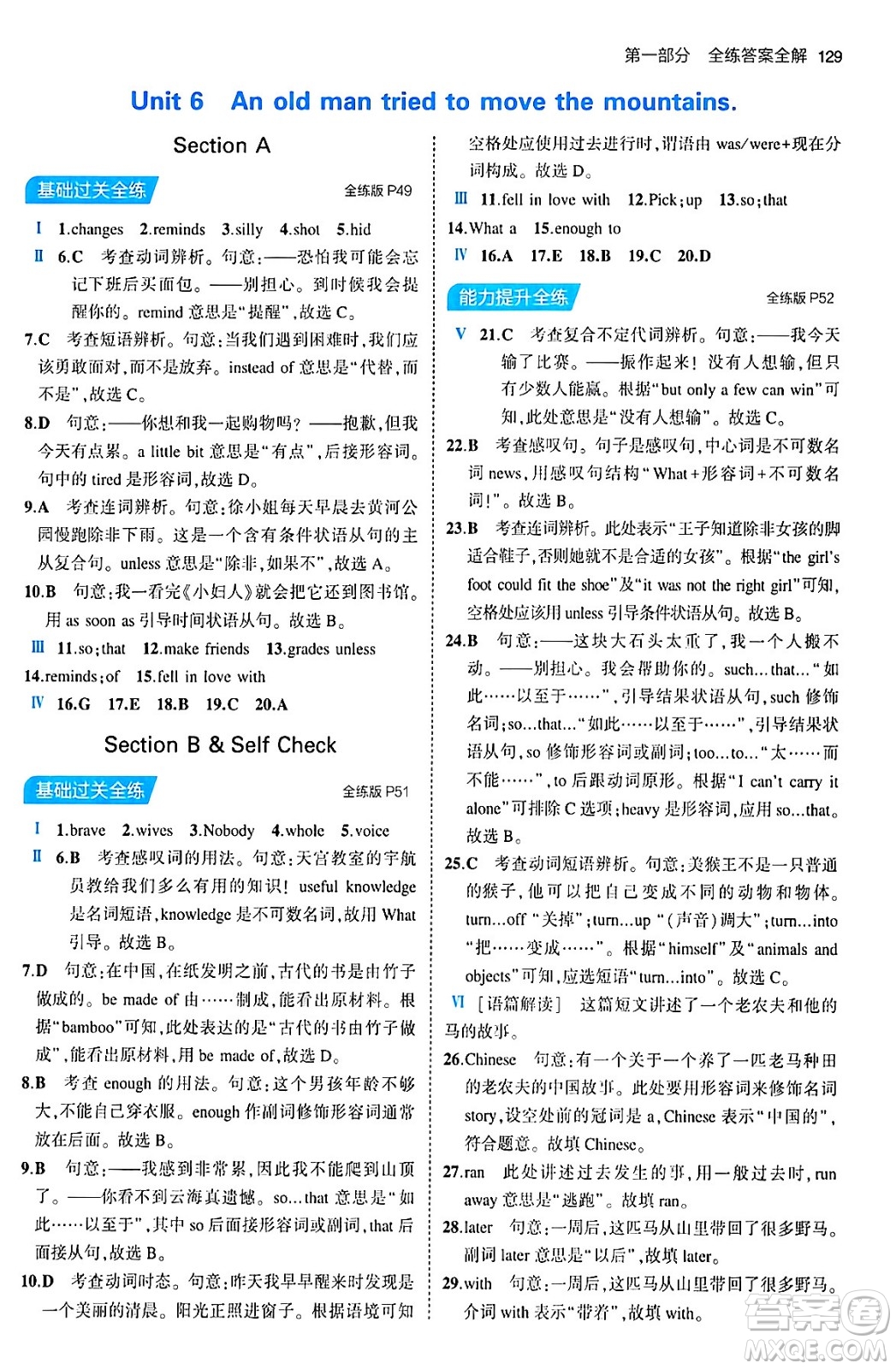 首都師范大學(xué)出版社2024年春初中同步5年中考3年模擬八年級(jí)英語下冊(cè)人教版答案