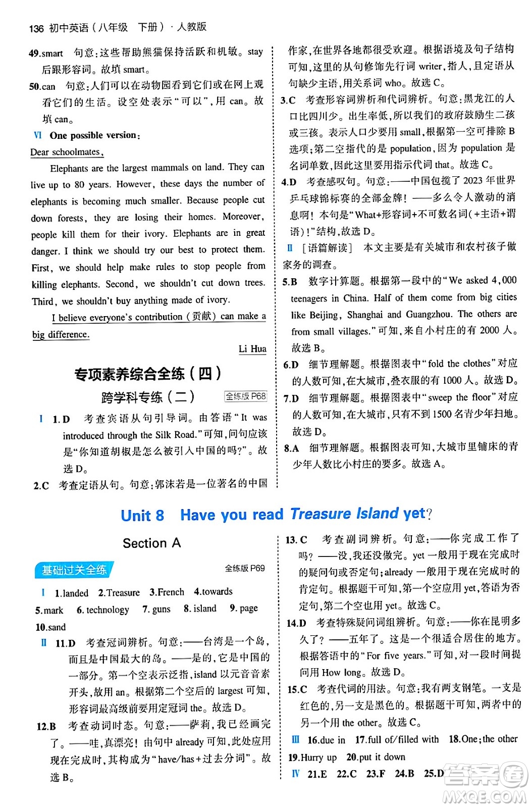 首都師范大學(xué)出版社2024年春初中同步5年中考3年模擬八年級(jí)英語下冊(cè)人教版答案