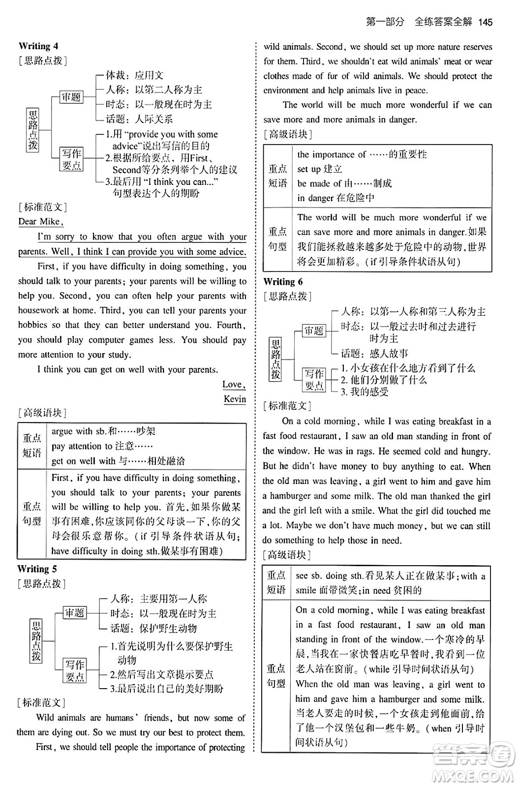 首都師范大學(xué)出版社2024年春初中同步5年中考3年模擬八年級(jí)英語下冊(cè)人教版答案