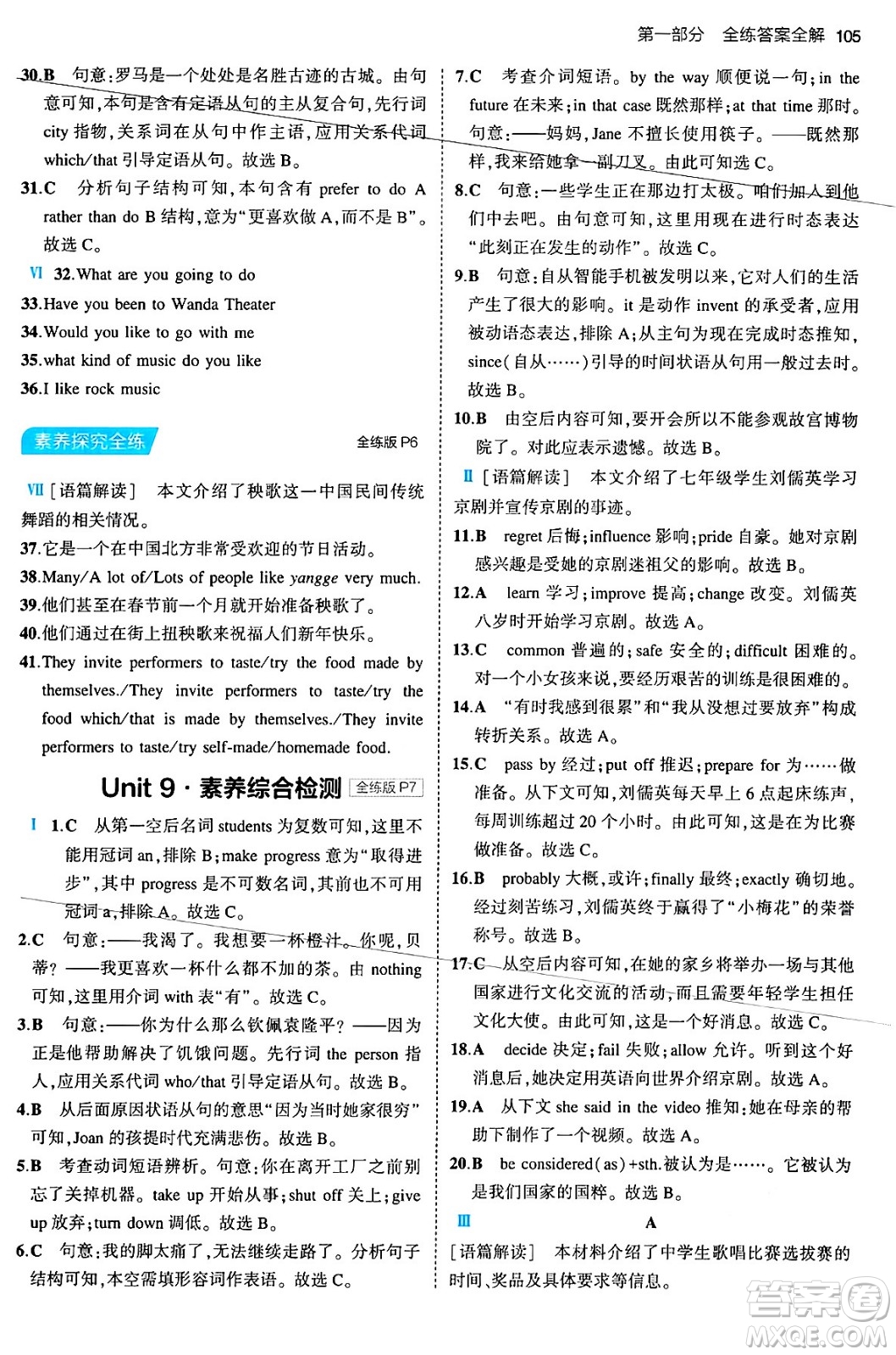 首都師范大學(xué)出版社2024年春初中同步5年中考3年模擬九年級(jí)英語下冊(cè)人教版答案