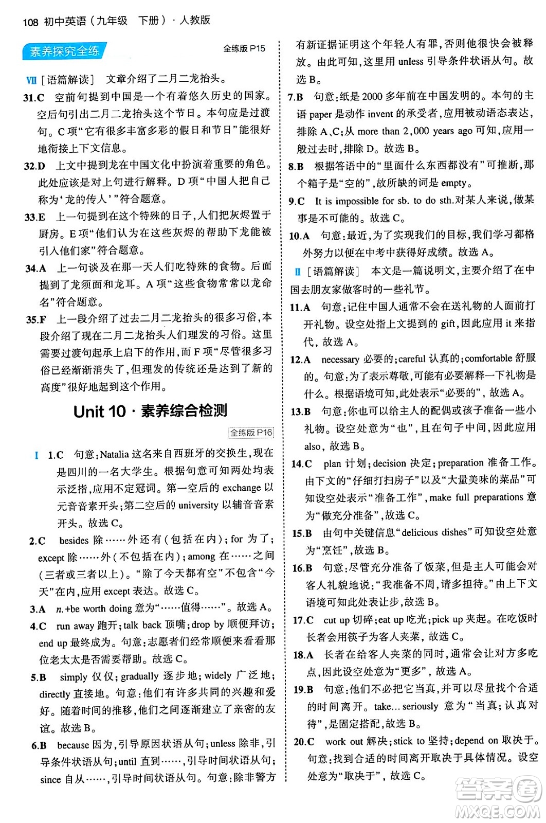 首都師范大學(xué)出版社2024年春初中同步5年中考3年模擬九年級(jí)英語下冊(cè)人教版答案