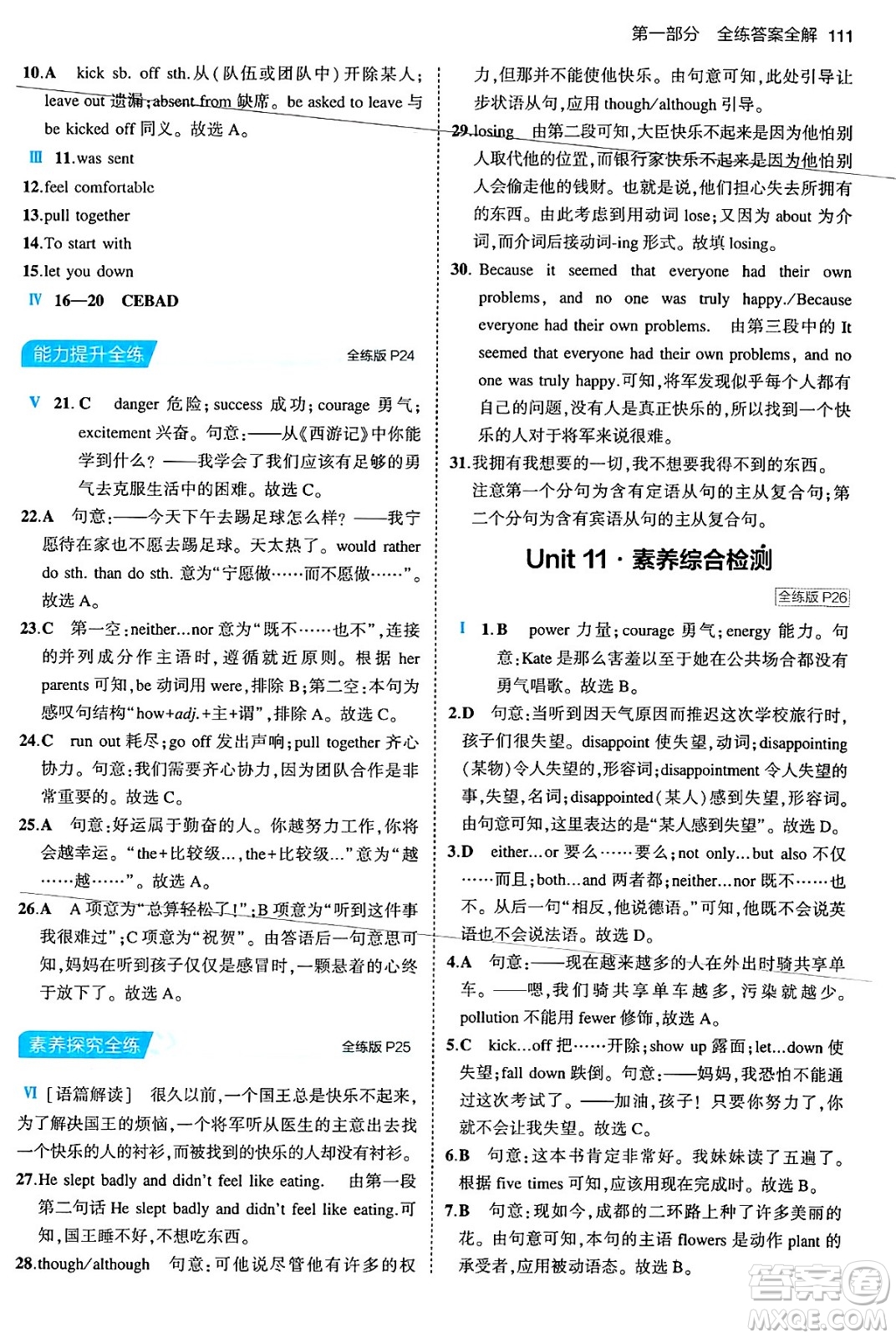 首都師范大學(xué)出版社2024年春初中同步5年中考3年模擬九年級(jí)英語下冊(cè)人教版答案