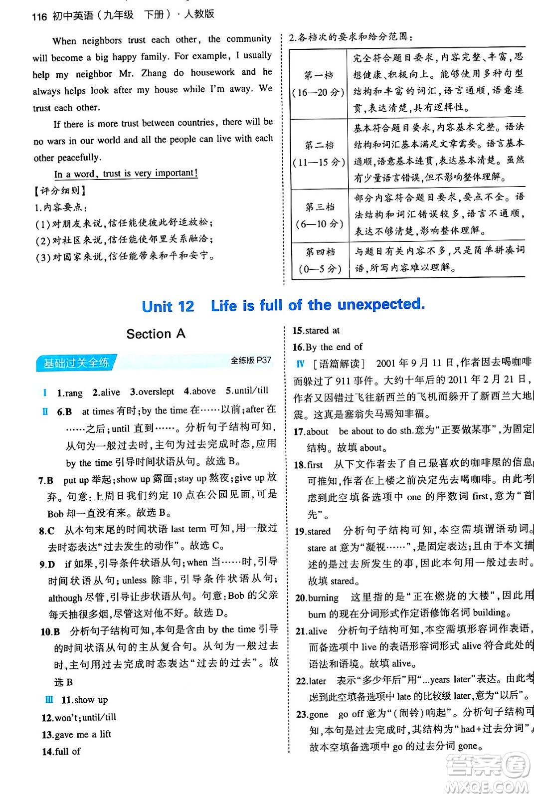 首都師范大學(xué)出版社2024年春初中同步5年中考3年模擬九年級(jí)英語下冊(cè)人教版答案