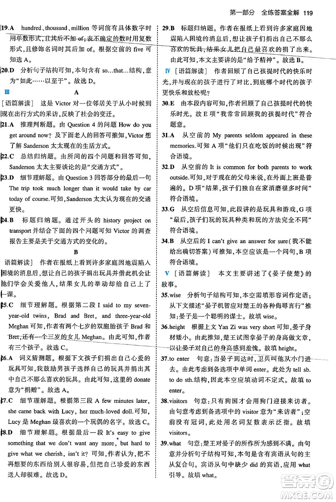 首都師范大學(xué)出版社2024年春初中同步5年中考3年模擬九年級(jí)英語下冊(cè)人教版答案