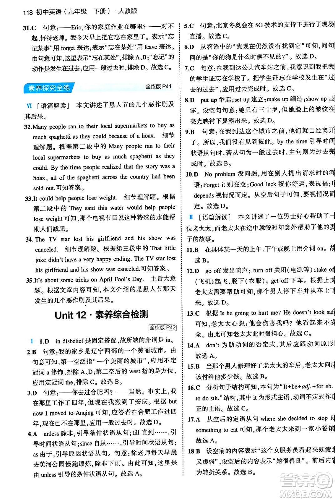 首都師范大學(xué)出版社2024年春初中同步5年中考3年模擬九年級(jí)英語下冊(cè)人教版答案