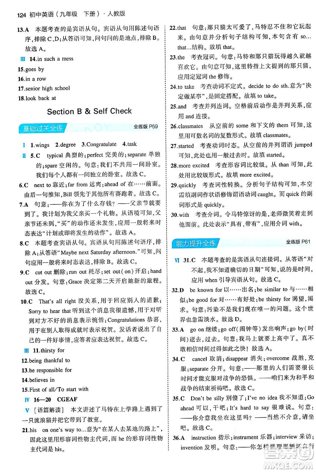 首都師范大學(xué)出版社2024年春初中同步5年中考3年模擬九年級(jí)英語下冊(cè)人教版答案