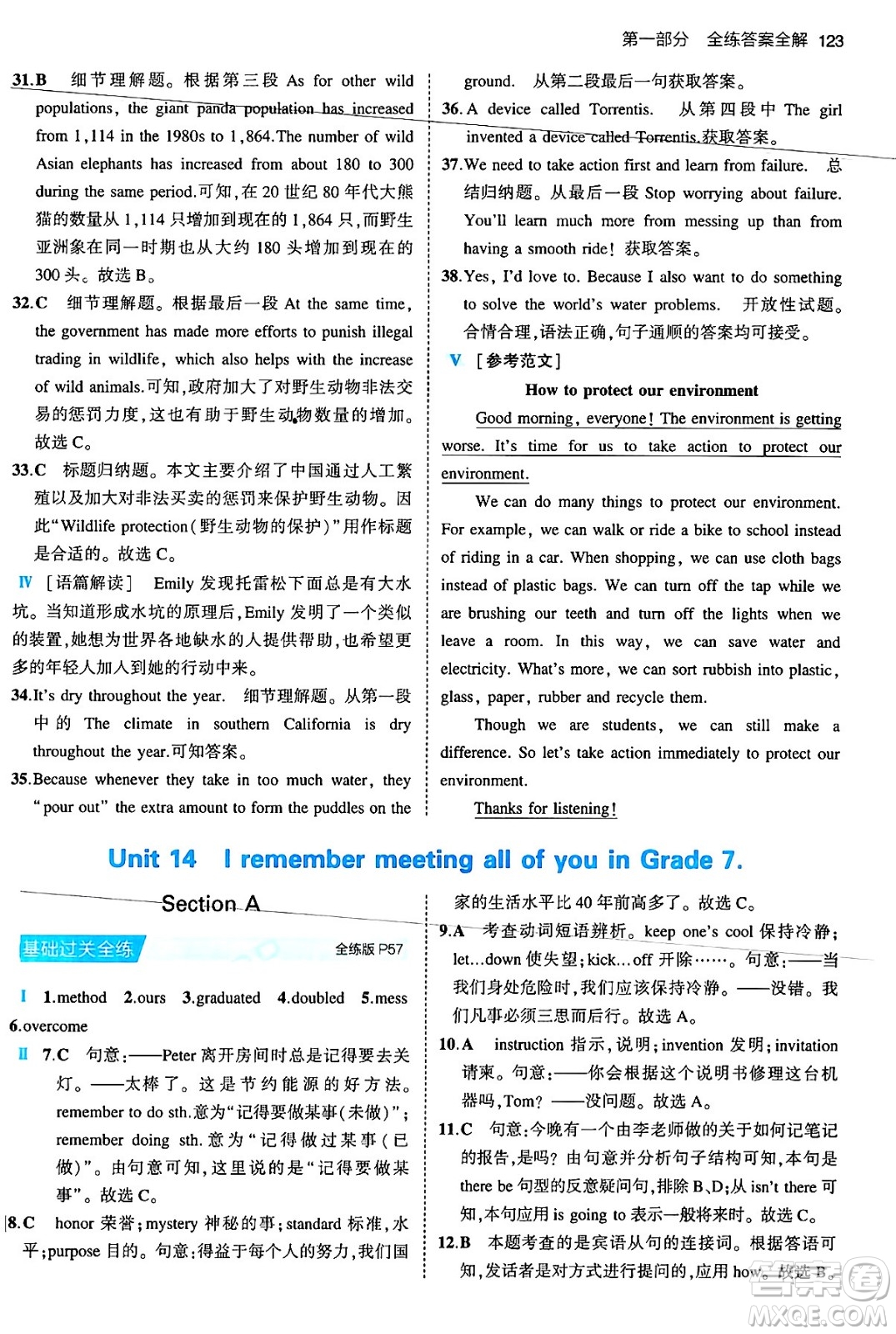 首都師范大學(xué)出版社2024年春初中同步5年中考3年模擬九年級(jí)英語下冊(cè)人教版答案